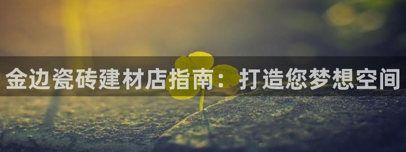 杏鑫注册平台官方网站