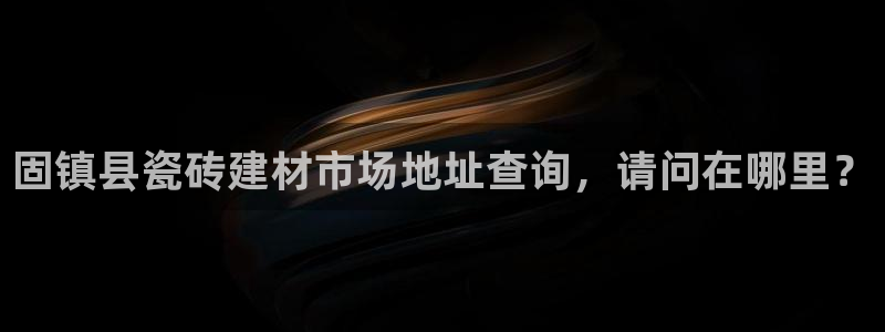 杏鑫娱乐是真的吗
